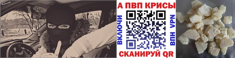APVP кристаллы Хотьково
