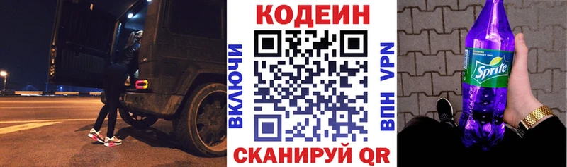 наркотики  darknet наркотические препараты  Codein напиток Lean (лин)  Хотьково 